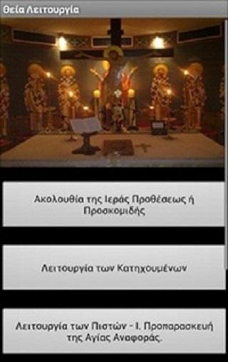 Θεία Λειτουργία - screenshot