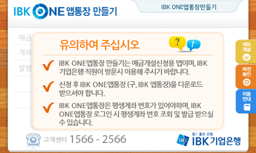 IBK ONE앱통장 만들기