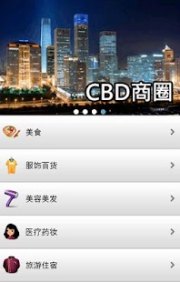北京APP商圈 Screenshots 1