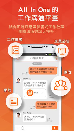 team+雲端試用版：讓企業內部溝通 協作大躍進！