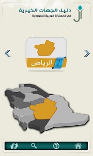 How to install دليل الجهات الخيرية lastet apk for android