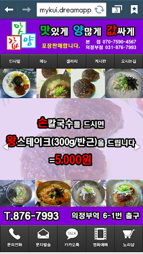 맛양값 의정부점