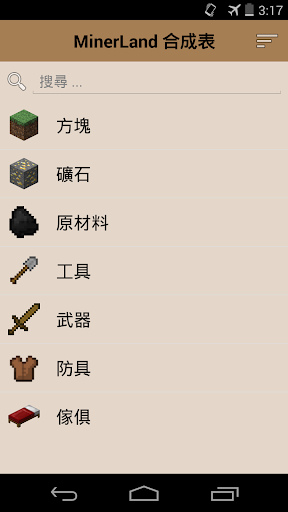 MinerLand 中文合成表
