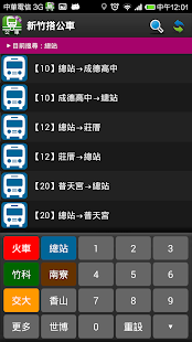 新竹搭公車 - 即時動態時刻表查詢