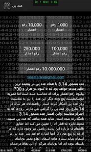 Lastest Pi Number ( Donate Version) APK