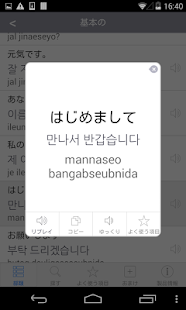 韓国語の翻訳　-　翻訳機能・学習機能・音声機能 Screen 3