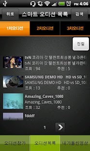 How to mod 스마트오디션(SmartAudition) patch 1.0.1 apk for laptop