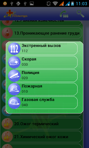 【免費健康App】Первая помощь lite-APP點子