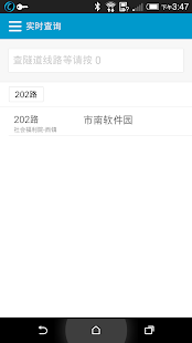 Lastest 青岛公交查询 APK for Android