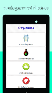 How to download เทคนิคบำรุงสมอง พัฒนาสมอง patch 1.2 apk for bluestacks