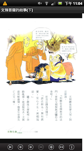 文殊菩薩的故事(下)中華印經協會 Screenshots 22