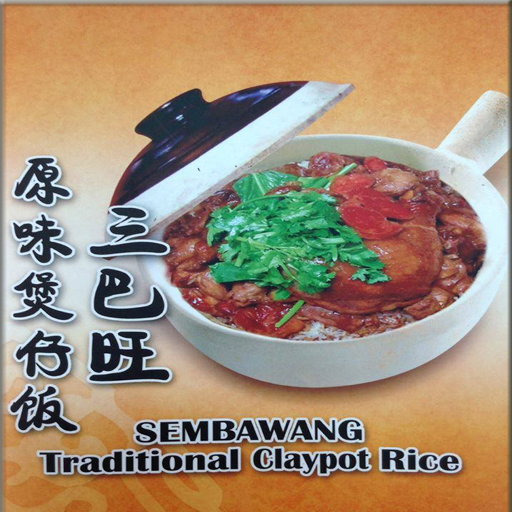 Sembawang Claypot Rice LOGO-APP點子