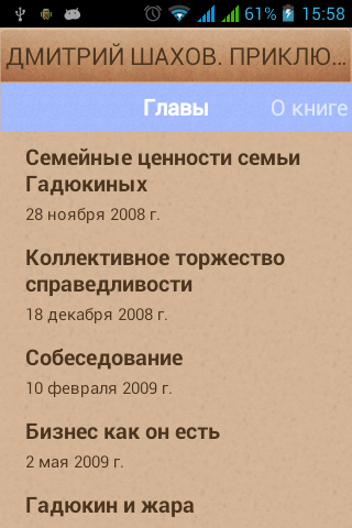 【免費書籍App】Шахов Д. Приключения Гадюкина-APP點子