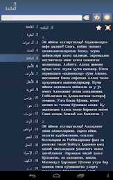 Qurʼon - Quran in Uzbek poster 10