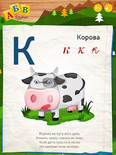 Lastest Азбука АБВГДейка APK