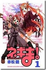 mahou_sense_negima