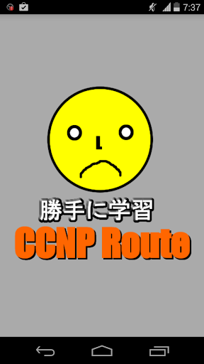 勝手に学習 CCNP ROUTE 642-902J対応