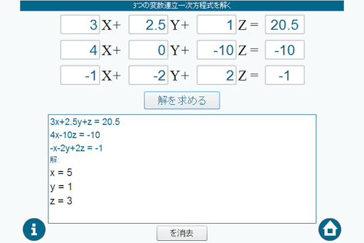 3つの変数連立一次方程式を解く