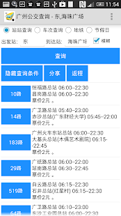 How to mod 广州公交(离线)查询 2.1 mod apk for android