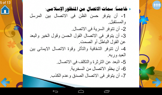 مهارات الاتصال - náhled