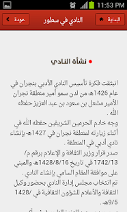 How to mod نادي نجران الأدبي الثقافي patch 1.0 apk for android