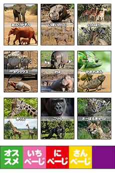 アフリカ サバンナにすむ動物図鑑 Androidアプリ Applion