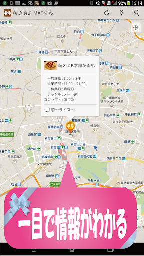 萌♪萌♪スポット情報共有MAPちゃん