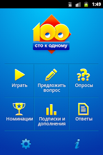 How to get Сто к одному (100 к 1) 6.5 apk for android