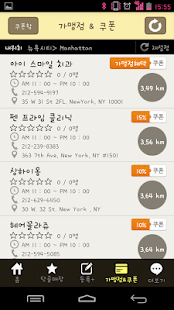 K Town (한인업소록) Screenshots 3