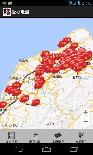 【免費工具App】LoveMap - 台灣愛心地圖-APP點子