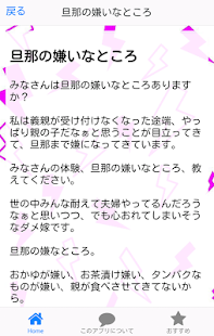 Download ウチの残念な夫～嫁の不満大集結の場～ APK for Android