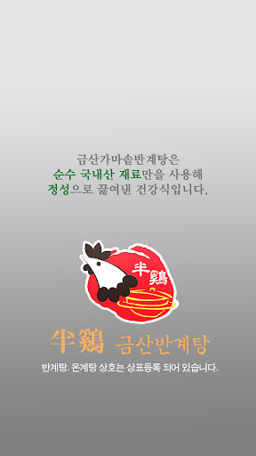 免費下載生活APP|금산반계탕 app開箱文|APP開箱王