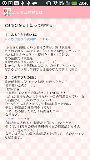 【免費生活App】3分で分かる！知って得する ふるさと納税-APP點子