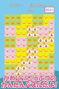 かわいい！どうぶつパズル 無料 パズル