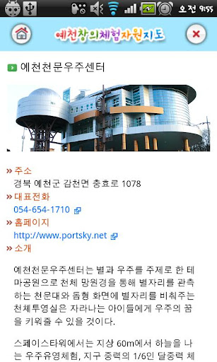 【免費教育App】예천교육지원청 창의체험자원지도-APP點子