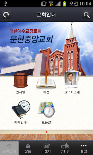 【免費媒體與影片App】문현중앙교회-APP點子