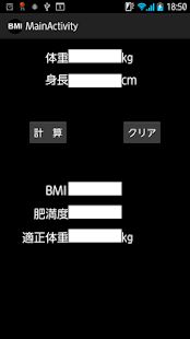 BMIと適正体重を調べよう Screenshots 3