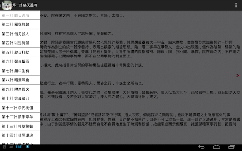 孫子兵法三十六計故事 - 硬是要APP - 硬是要學