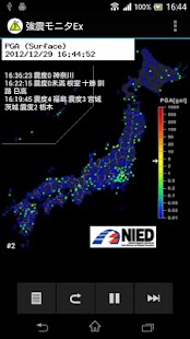  強震モニタEx- スクリーンショットのサムネイル  