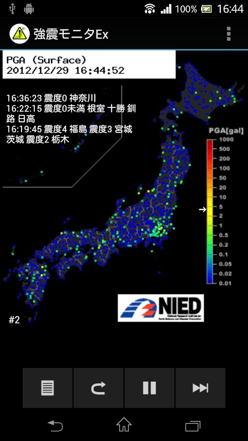  強震モニタEx- スクリーンショット 