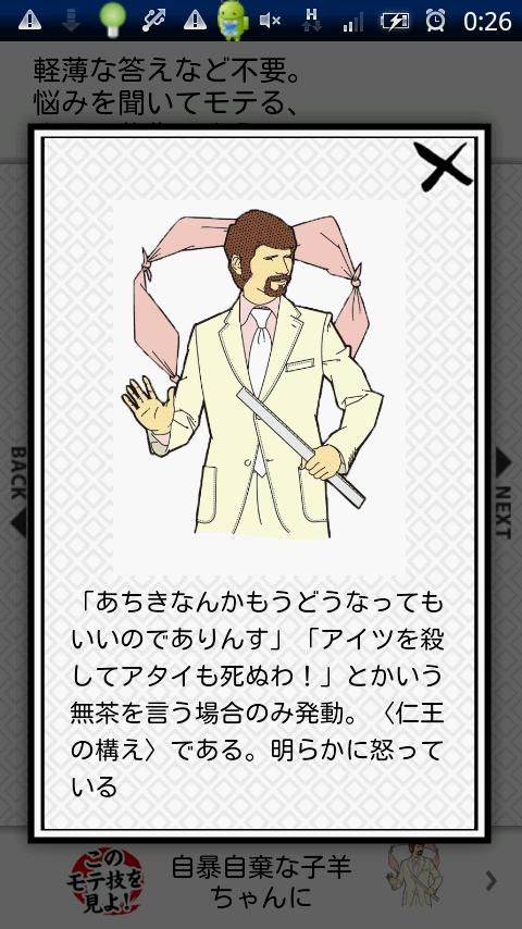 モテリーマン講座 Screen 2