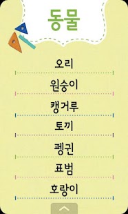 Download 유아한글카드3_동식물Ⅰ APK