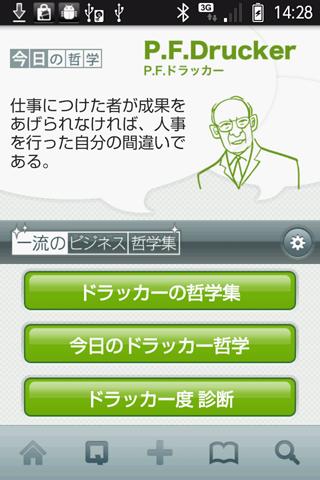 Android application 一流のビジネス哲学集 ドラッカー編 screenshort