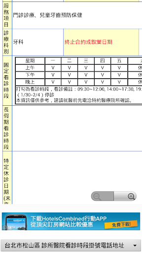 【免費工具App】台北市醫院診所時刻預約電話地址(總共3871筆)-APP點子