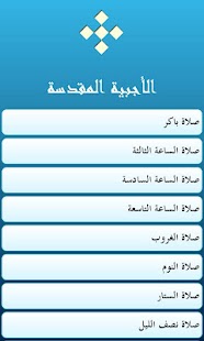 How to install الأجبية Agpya lastet apk for android