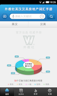 【免費教育App】外教社房地产英语词典 海词出品-APP點子