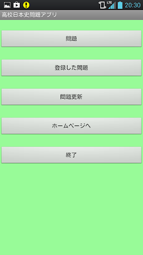 高校日本史問題アプリ