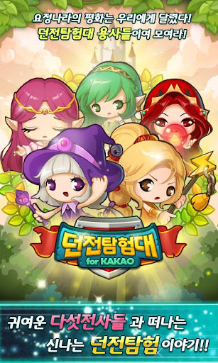 던전탐험대 for Kakao