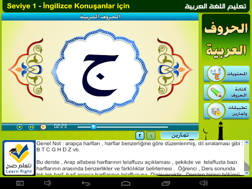 【免費教育App】Arapça öğrenmek-APP點子