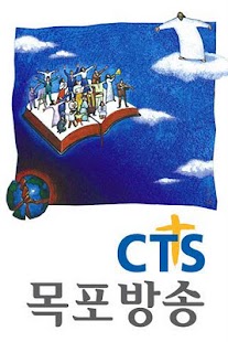 Free CTS 목포방송 APK for PC